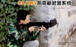 CS/LW9型拐弯枪武器系统插图